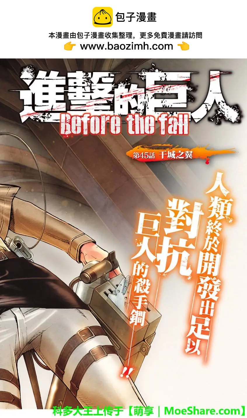 第45回 干城之翼1
