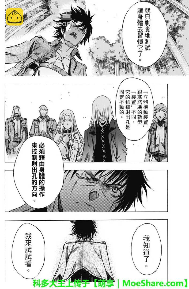 第45回 干城之翼17