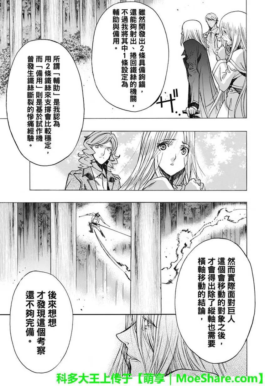 第45回 干城之翼34