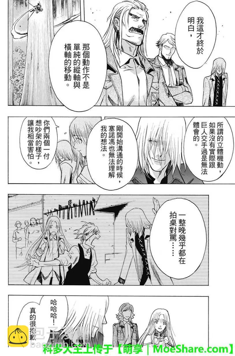 第45回 干城之翼35