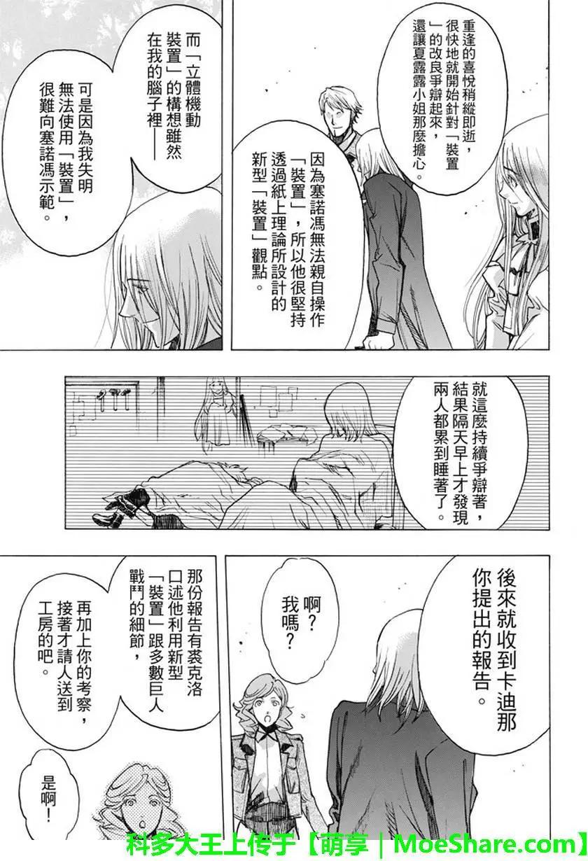 第45回 干城之翼36