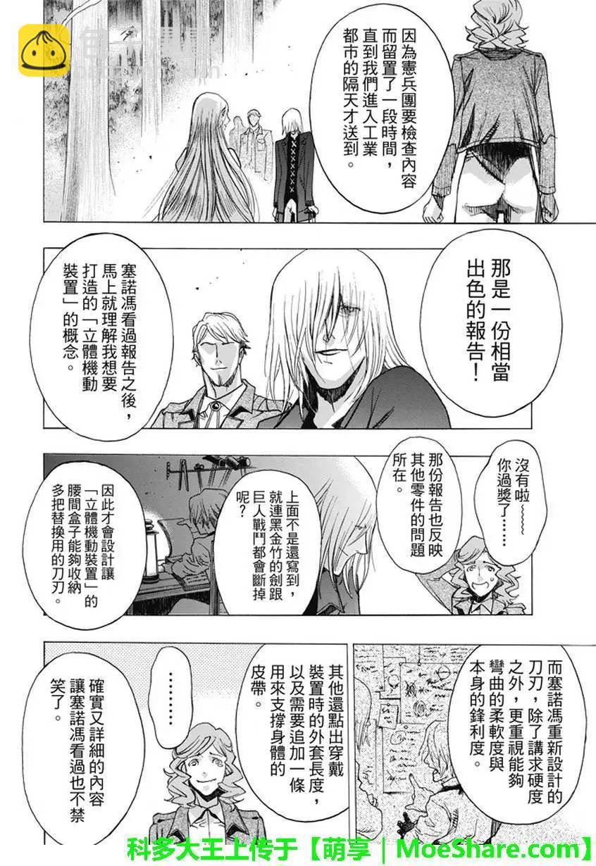第45回 干城之翼37