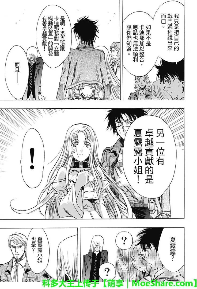 第45回 干城之翼40