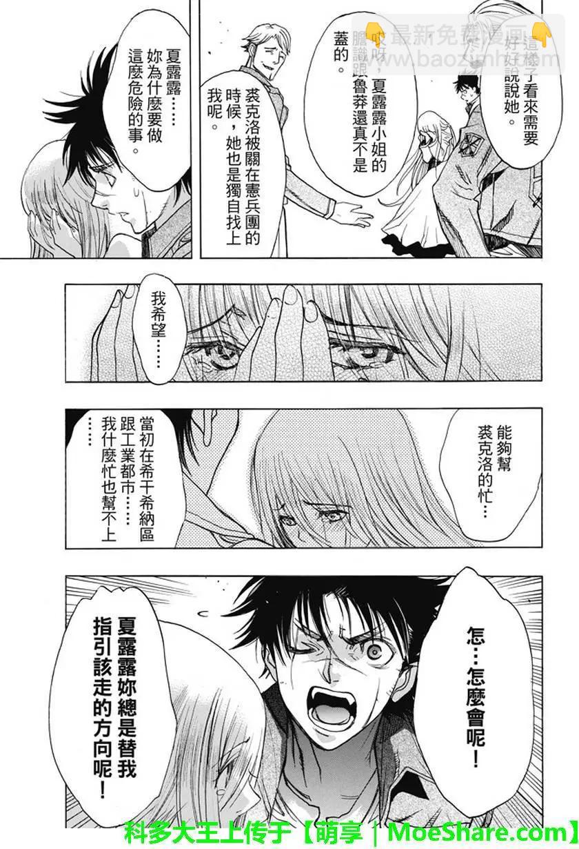 第45回 干城之翼42