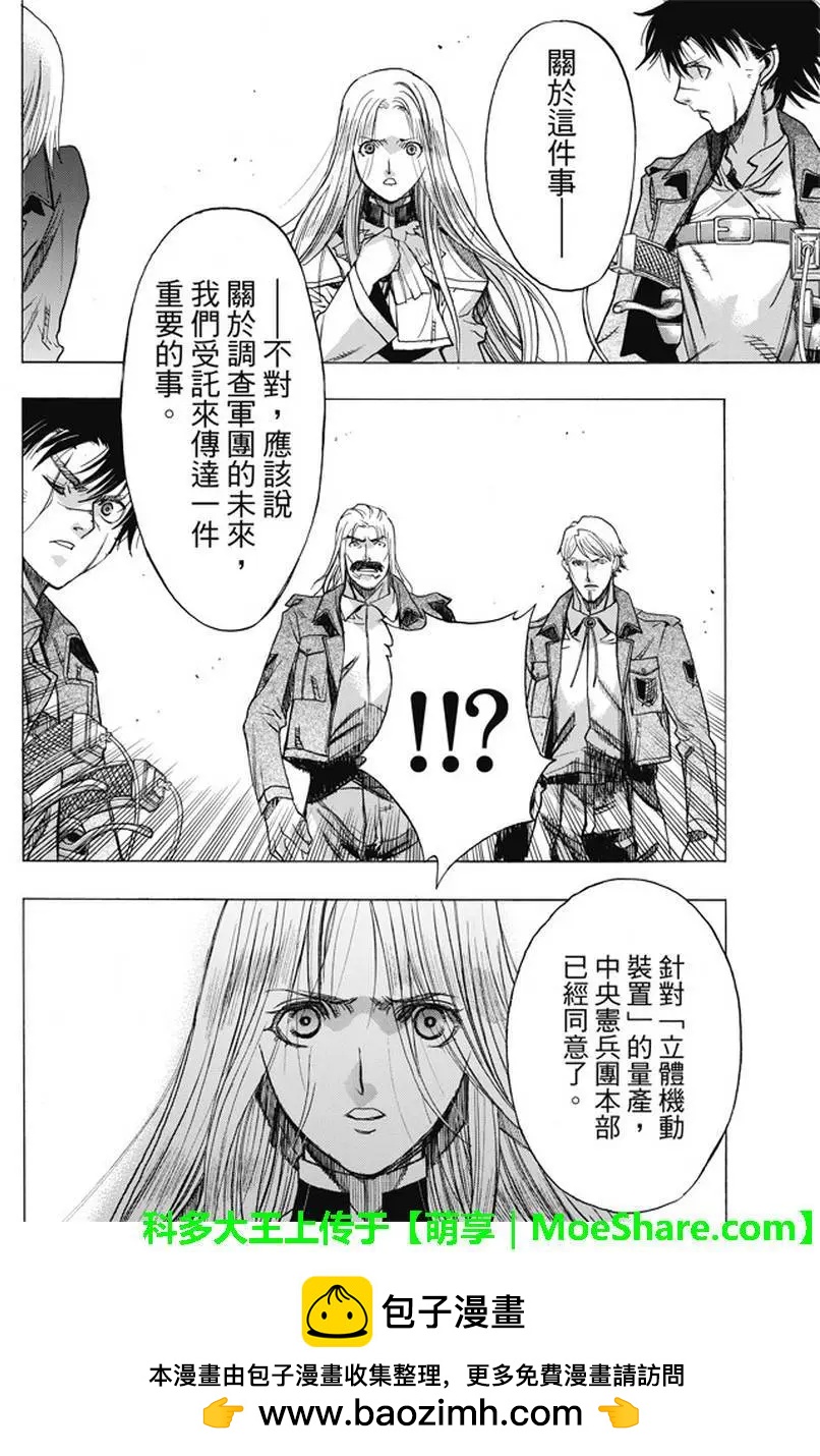 第45回 干城之翼53