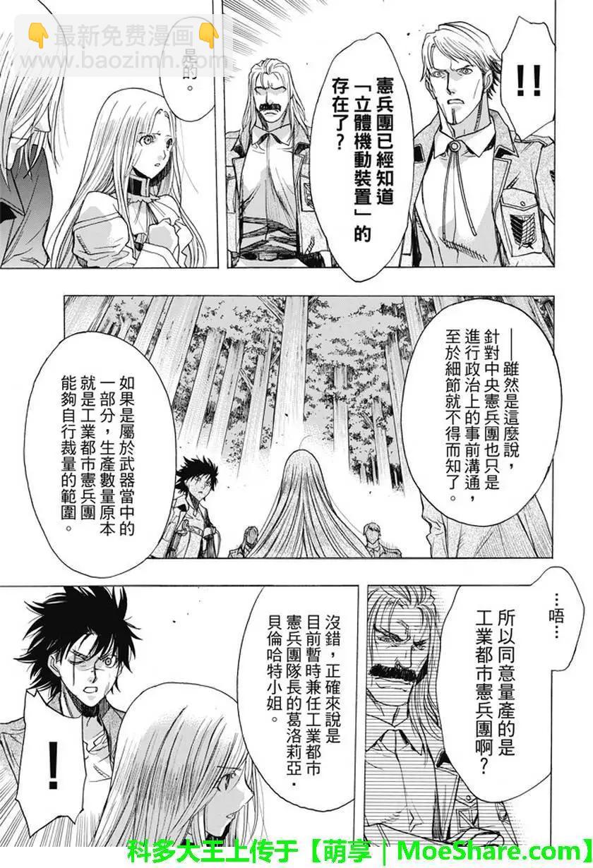第45回 干城之翼54