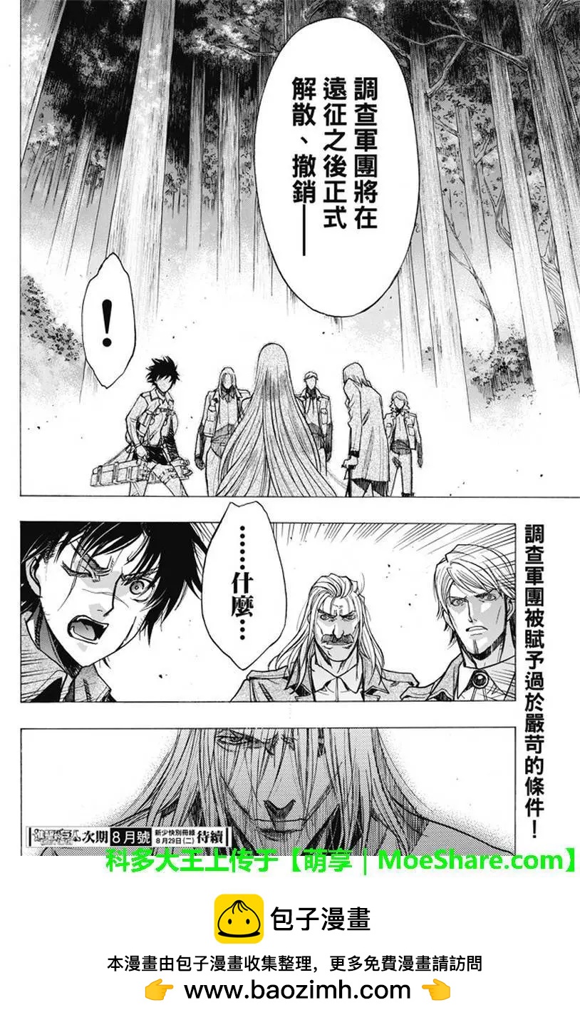 第45回 干城之翼57