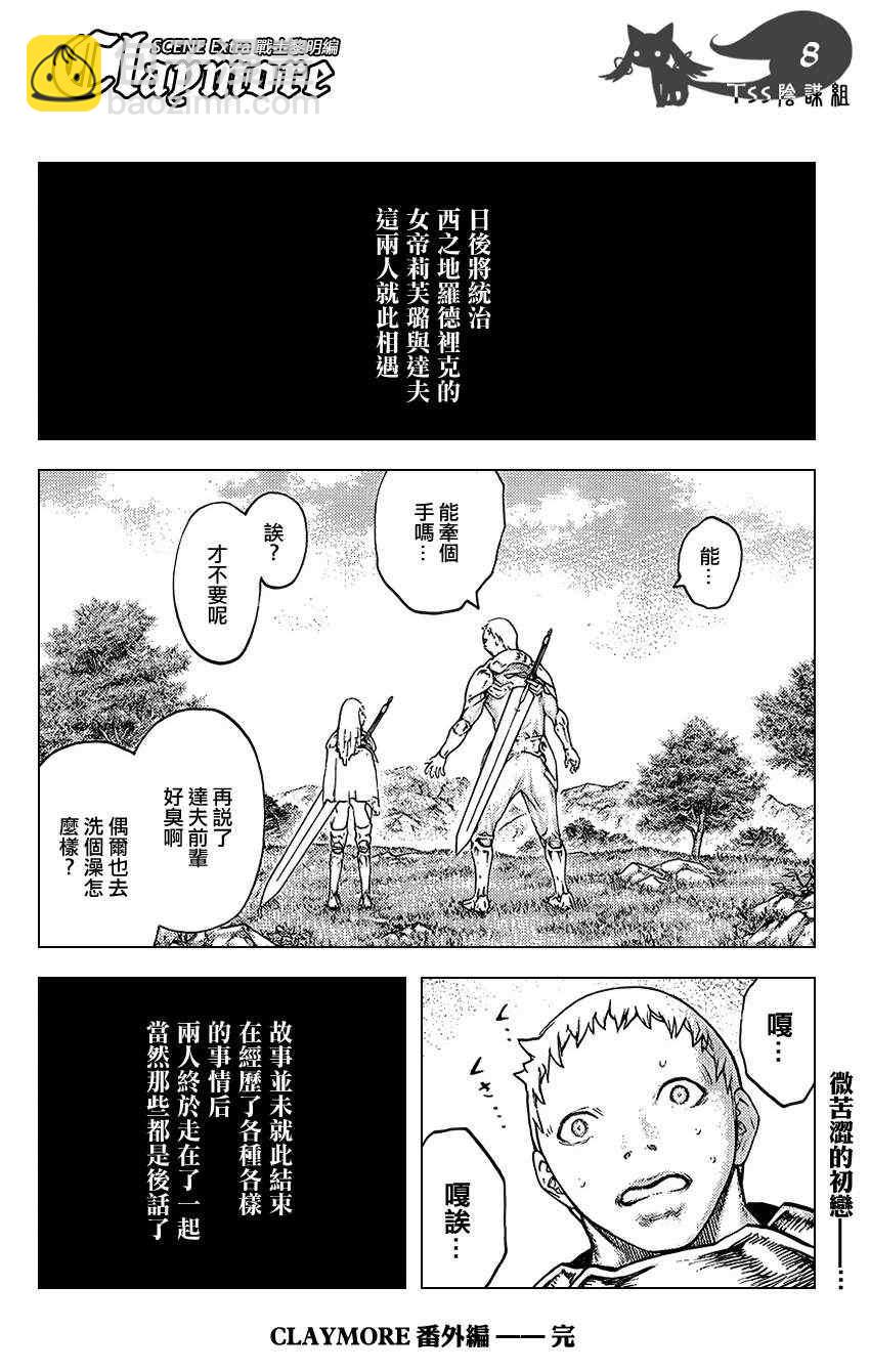 大剑番外篇7