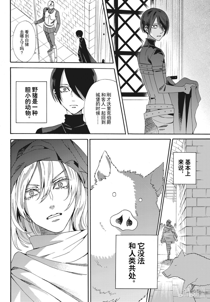 外传01 白猪外传Ⅰ1