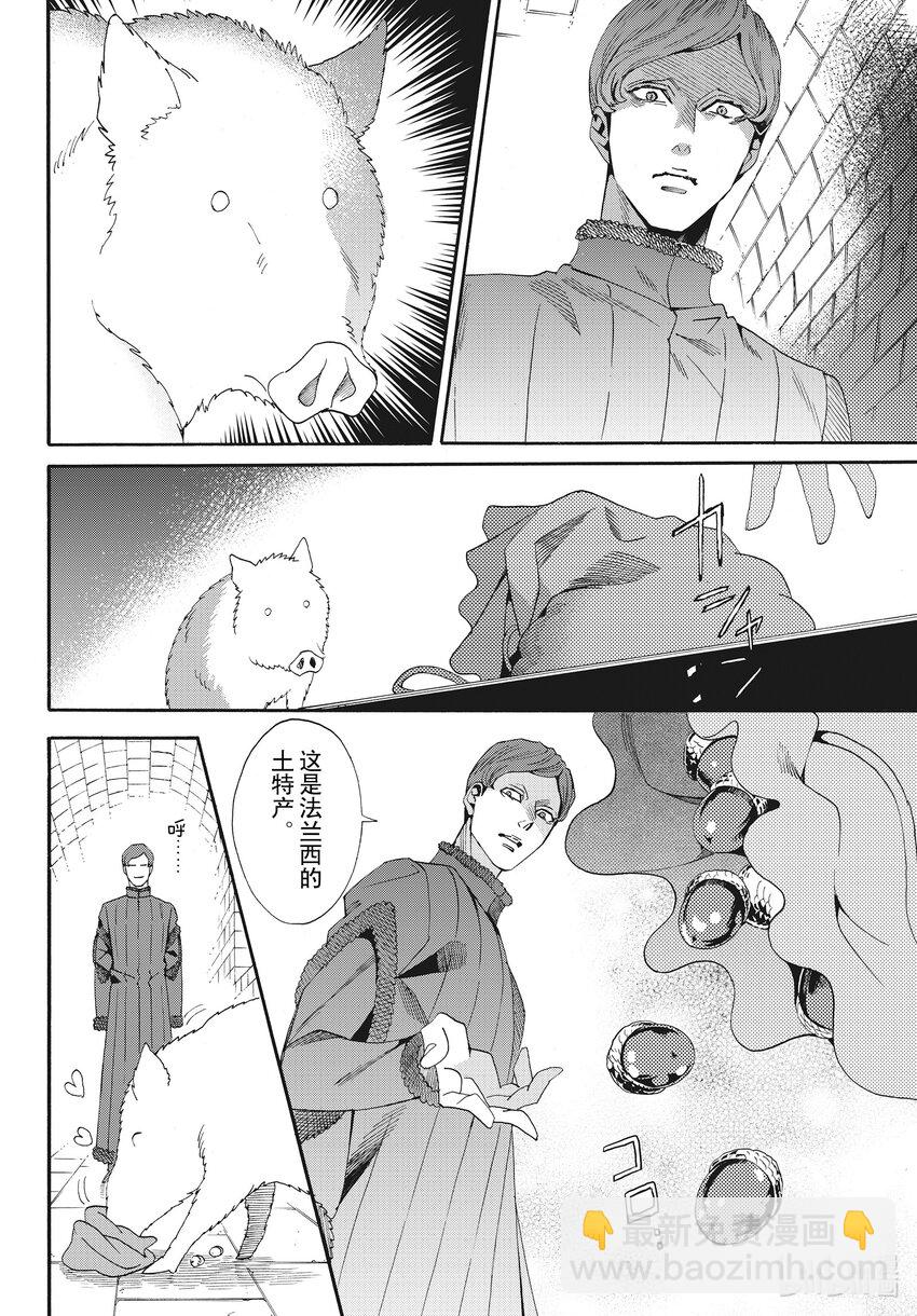 外传01 白猪外传Ⅰ3