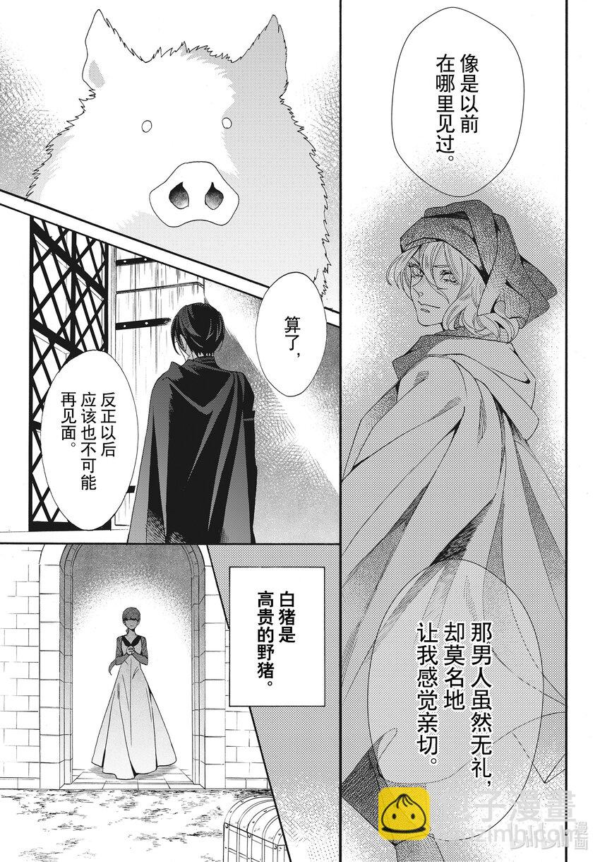 外传01 白猪外传Ⅰ6