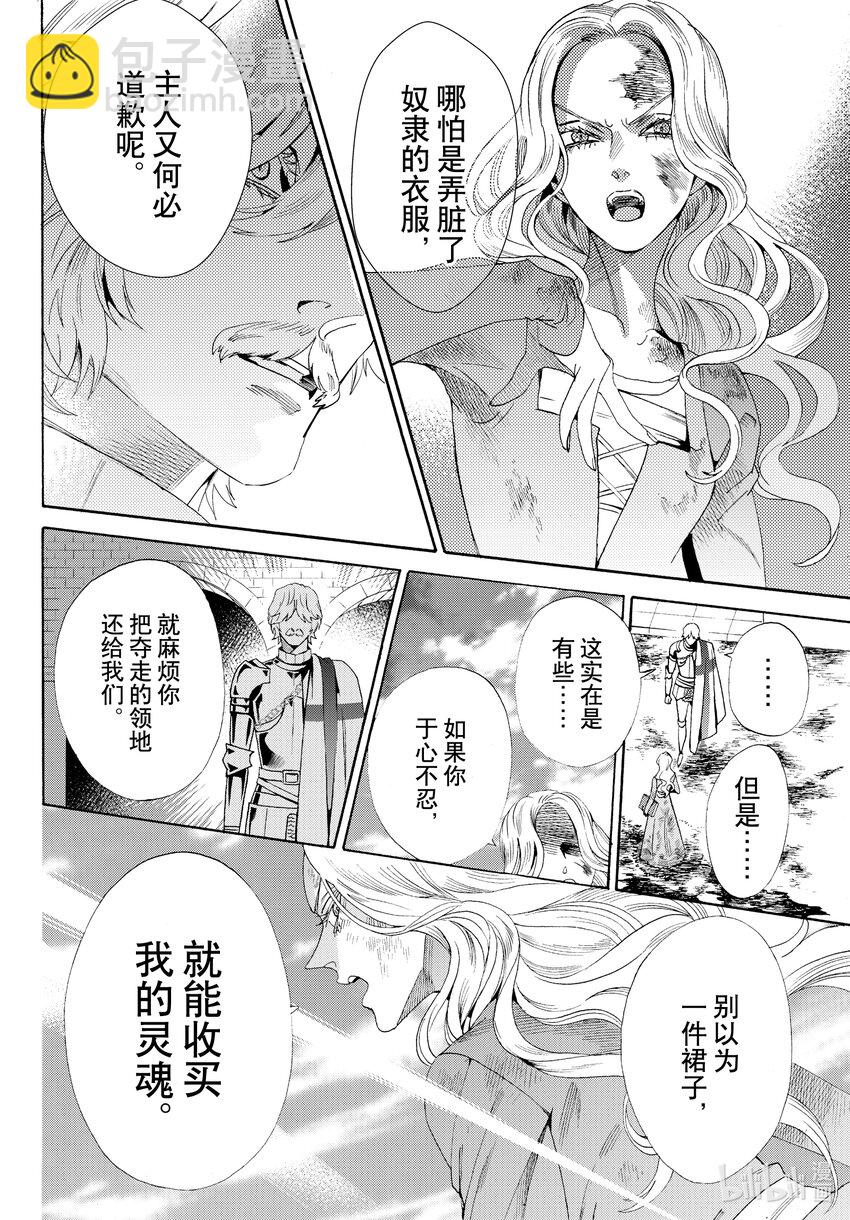 外传03 王后与玫瑰骑士13