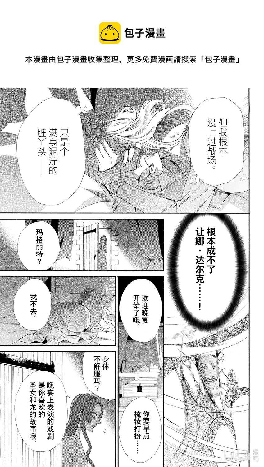 外传03 王后与玫瑰骑士16