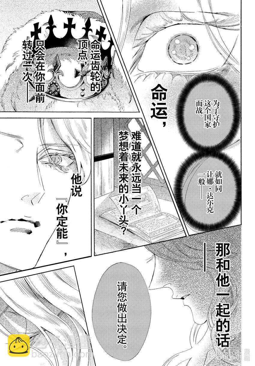 外传03 王后与玫瑰骑士30