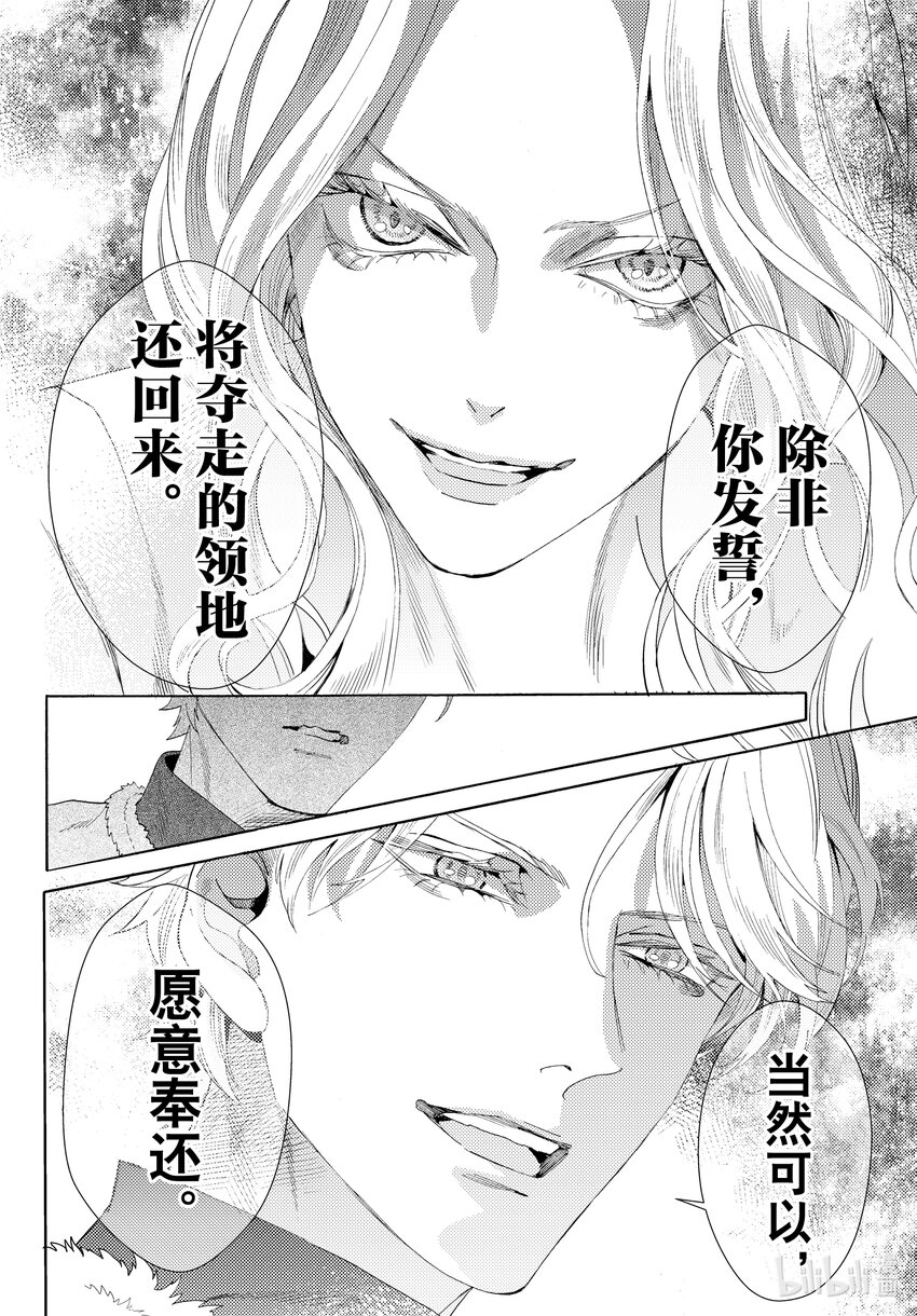 外传03 王后与玫瑰骑士31
