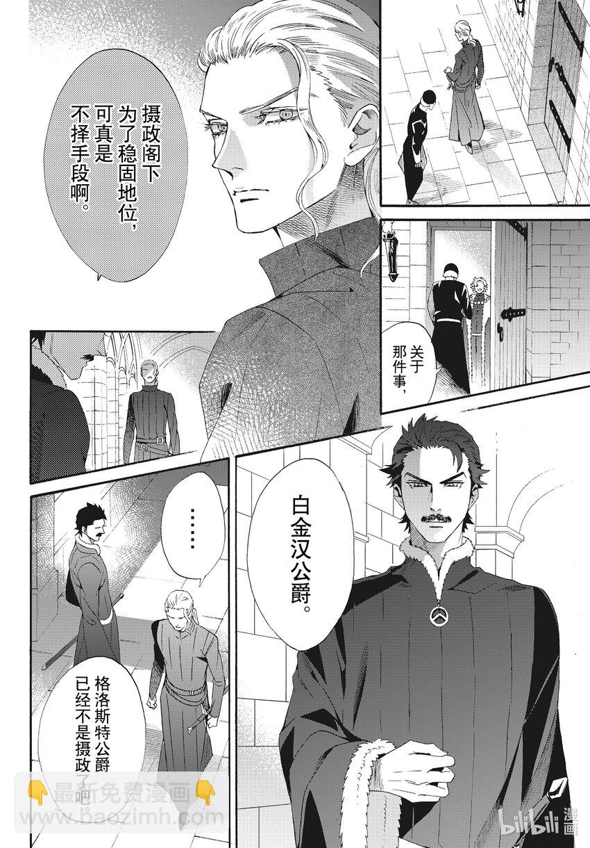 外传06 王后与玫瑰骑士ep415