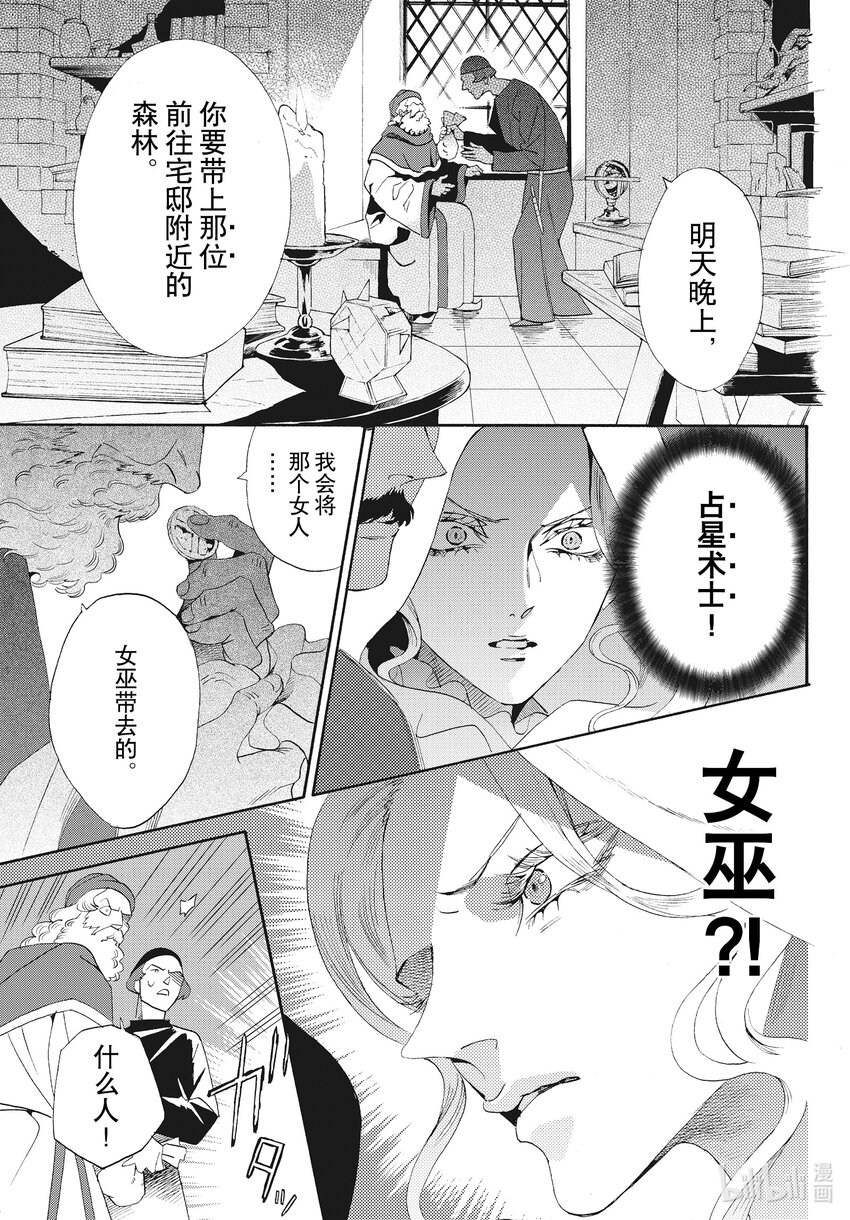 外传06 王后与玫瑰骑士ep422
