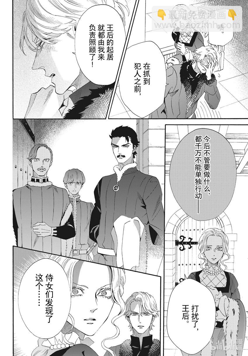 外传06 王后与玫瑰骑士ep49