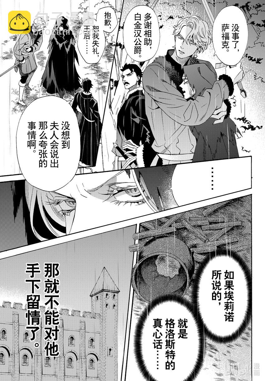 外传07 王后与玫瑰骑士ep522