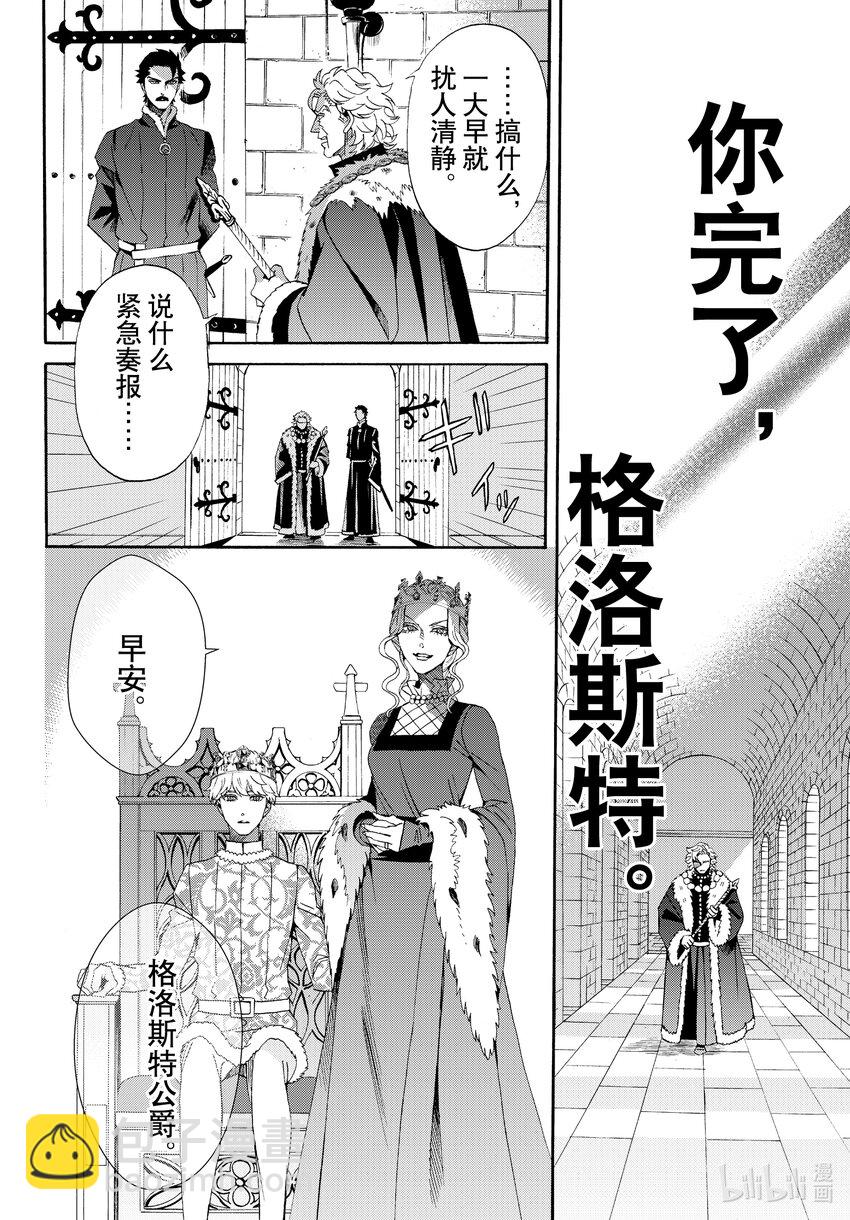 外传07 王后与玫瑰骑士ep523