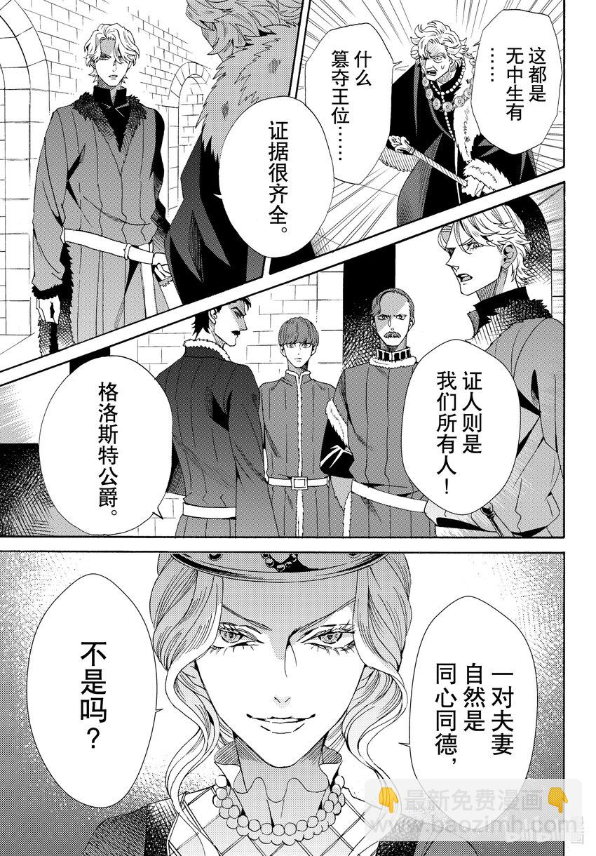 外传07 王后与玫瑰骑士ep526
