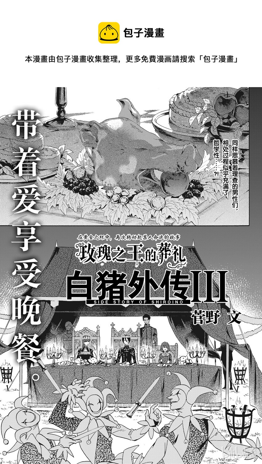 外传09 白猪外传Ⅲ0