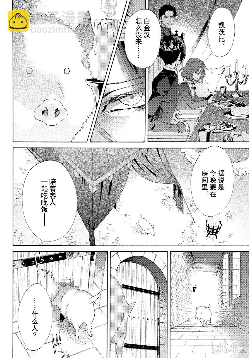 外传09 白猪外传Ⅲ1