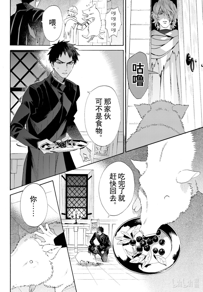外传09 白猪外传Ⅲ3
