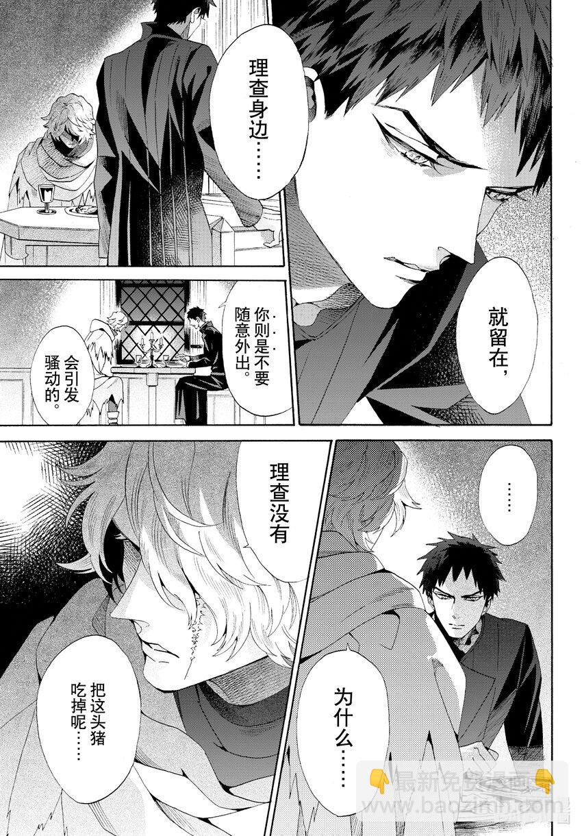外传09 白猪外传Ⅲ4