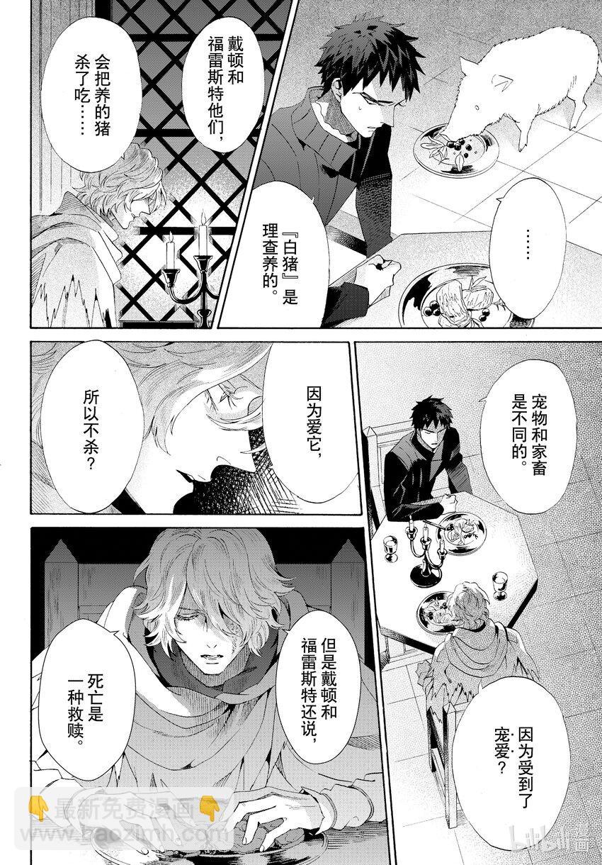 外传09 白猪外传Ⅲ5