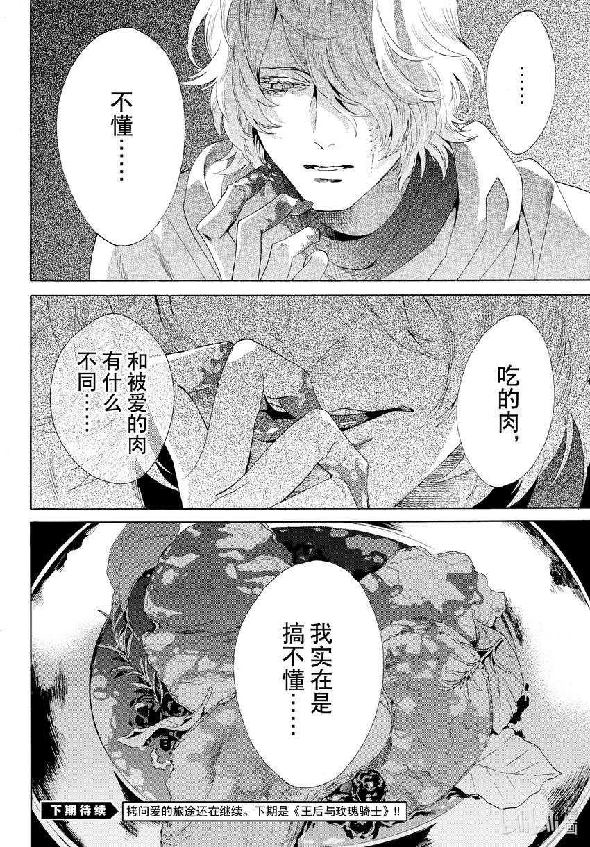 外传09 白猪外传Ⅲ7
