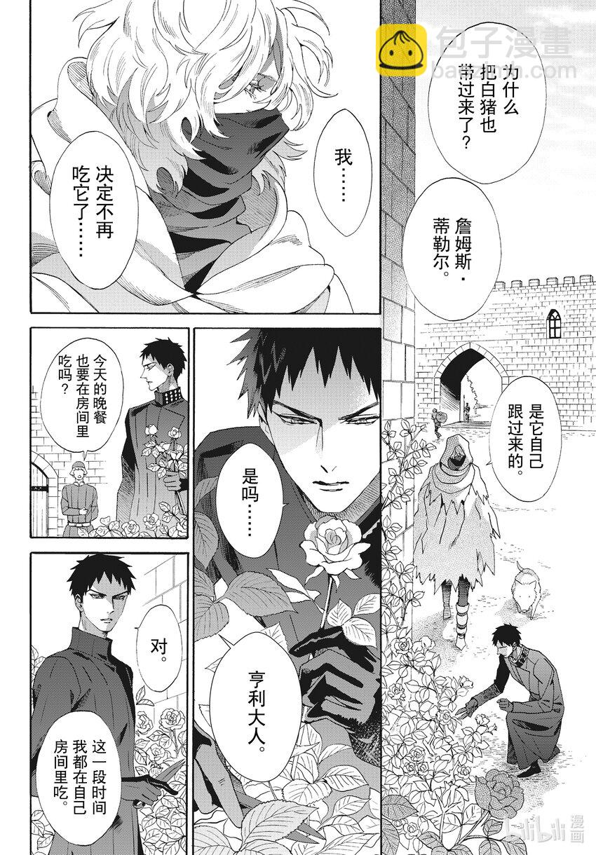 外传11 白猪外传Ⅳ1