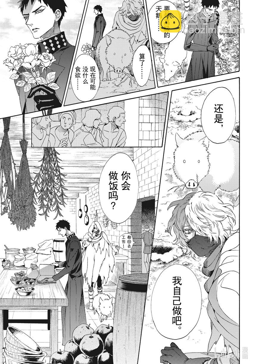 外传11 白猪外传Ⅳ2