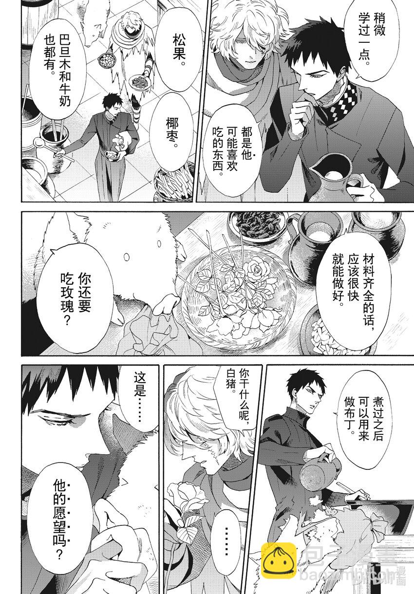 外传11 白猪外传Ⅳ3