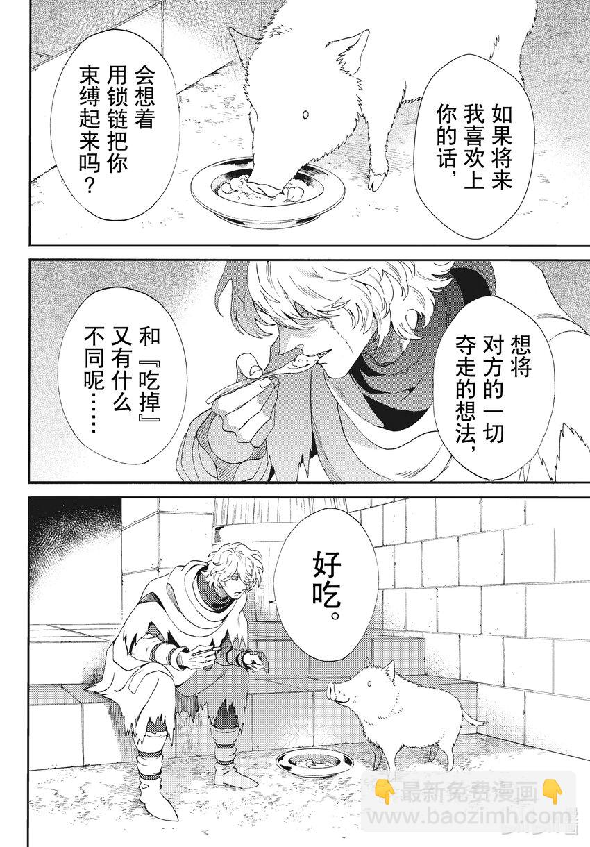 外传11 白猪外传Ⅳ7
