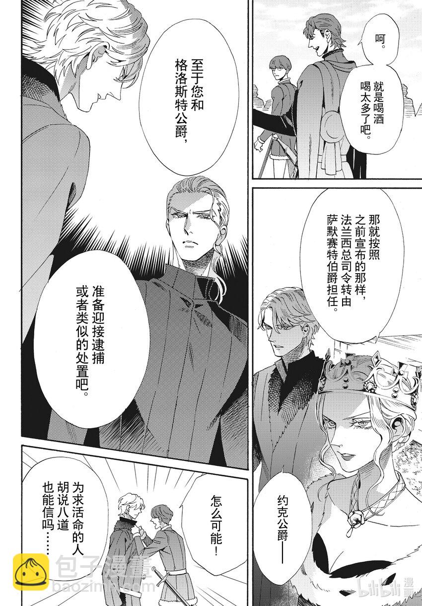 外传15 王后与玫瑰骑士ep1013