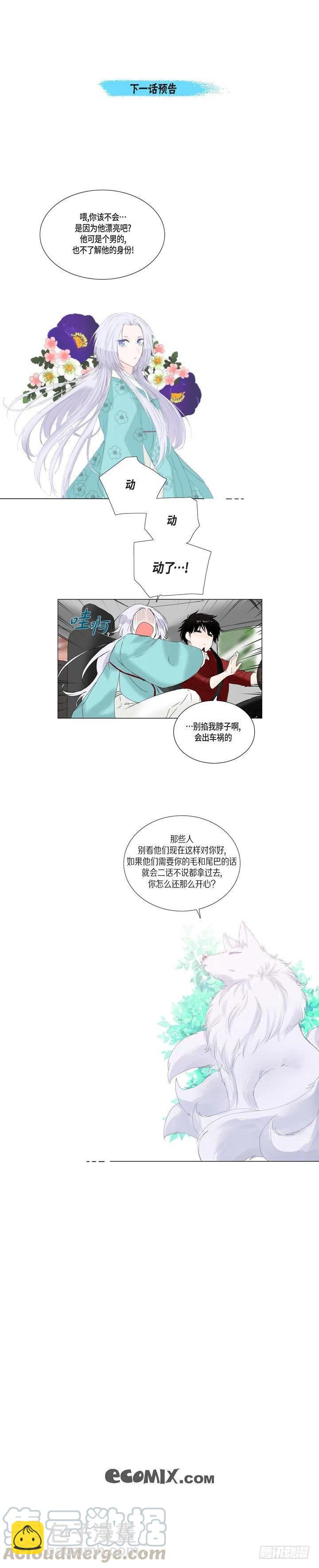 第4话 我要把他带走18