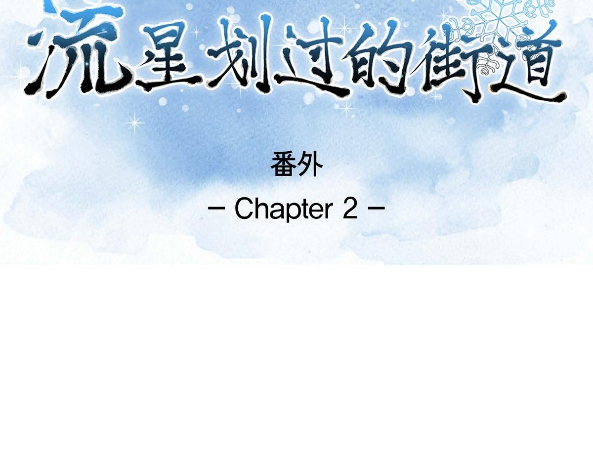 第47话  流星划过的街道9