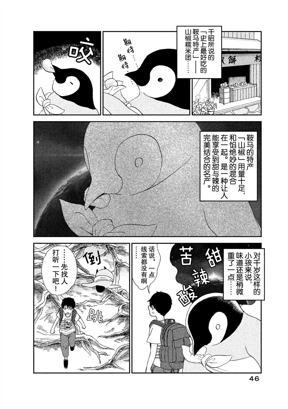 第36话3
