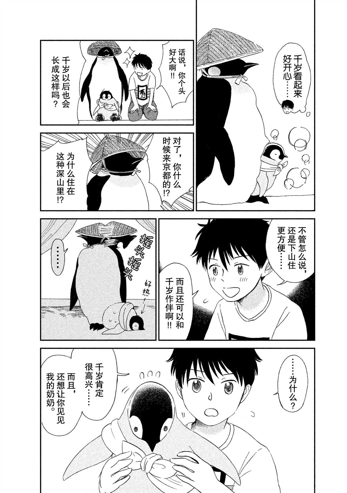 第37话3