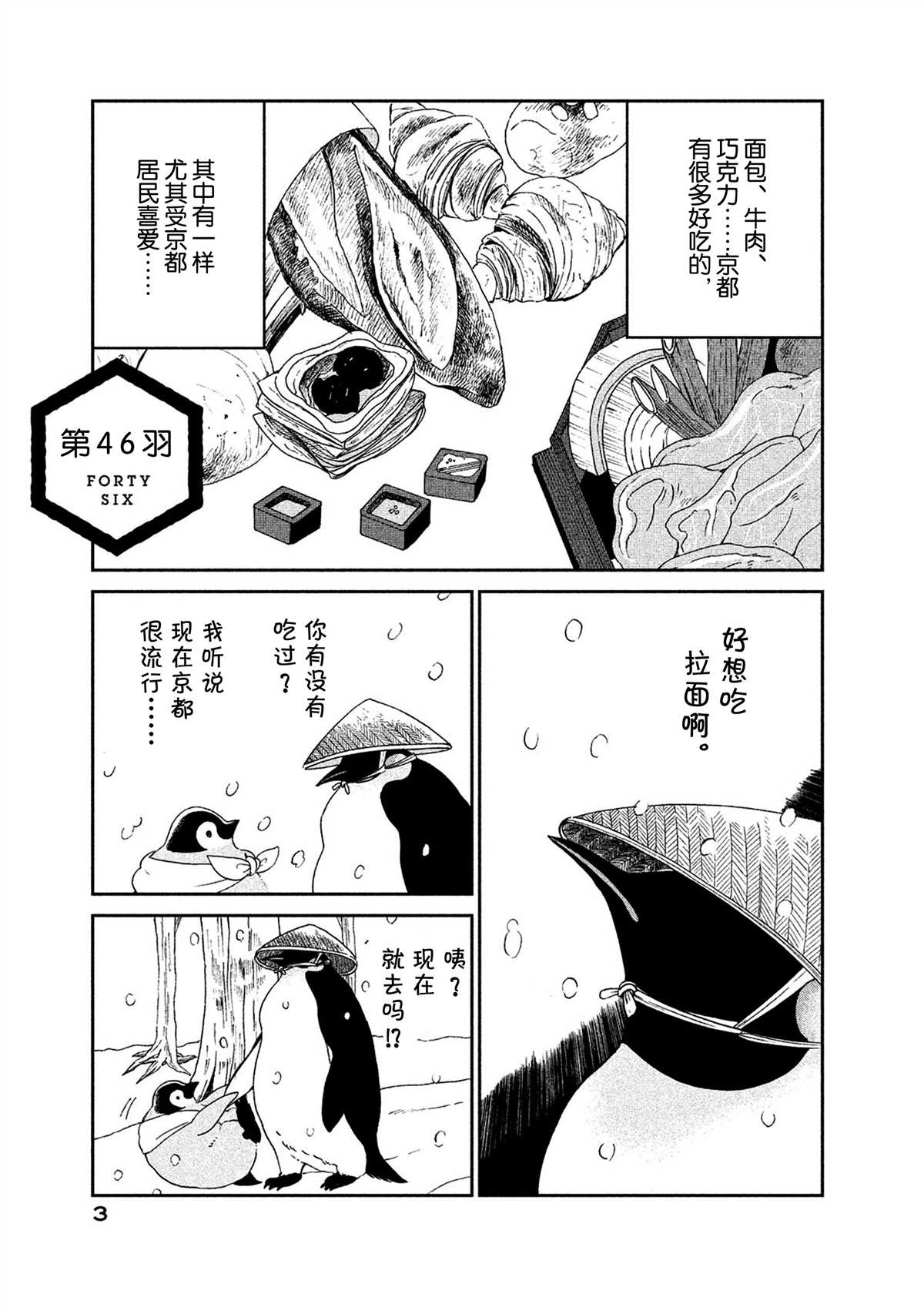 第46话3