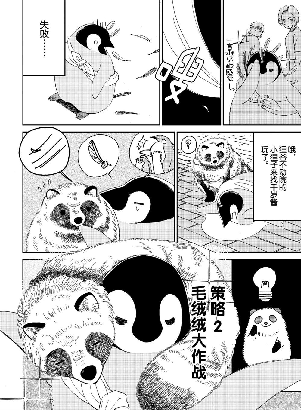 第77话3