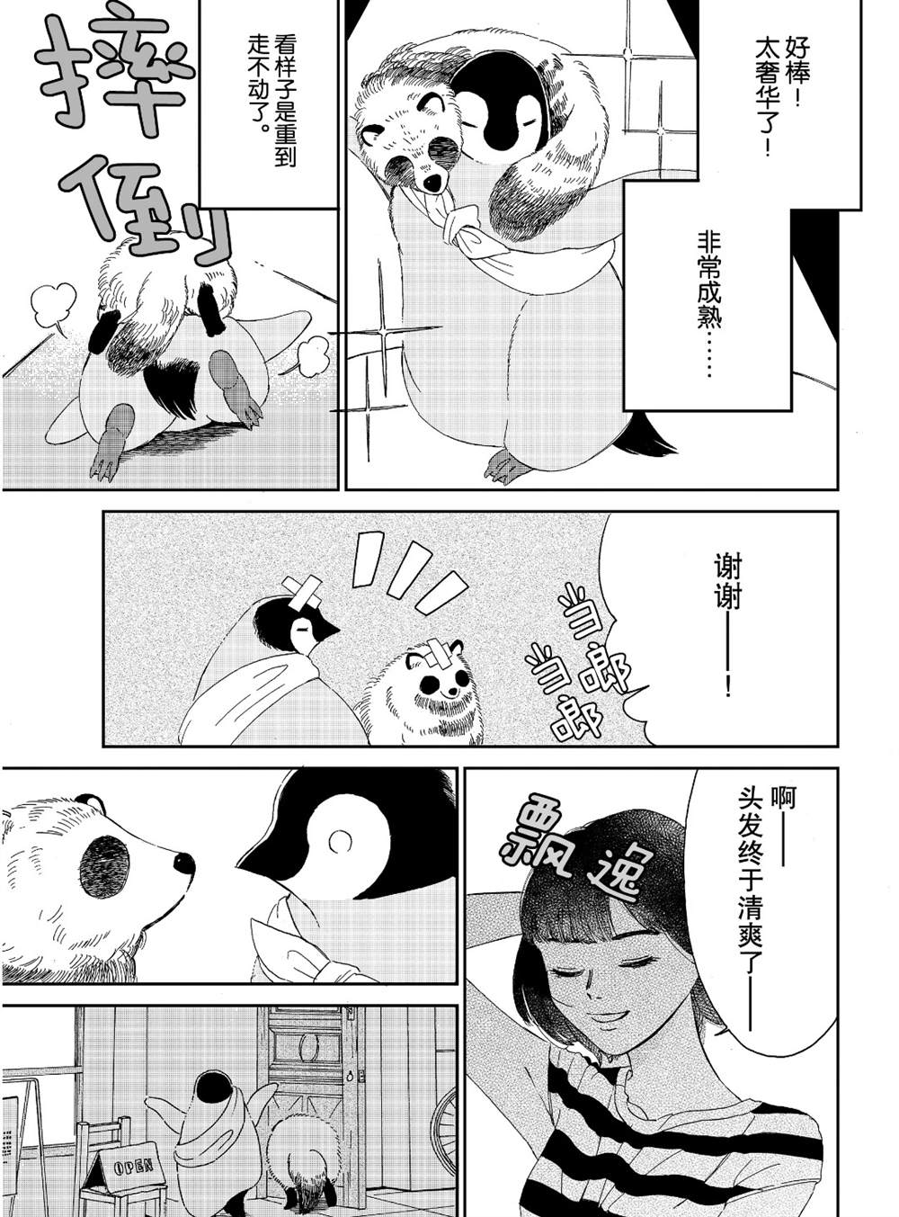 第77话4