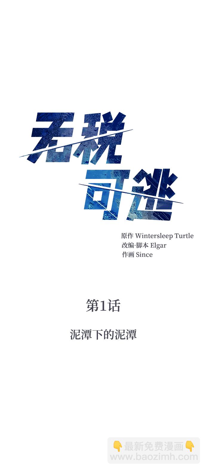 [第1话] 泥潭下的泥潭15
