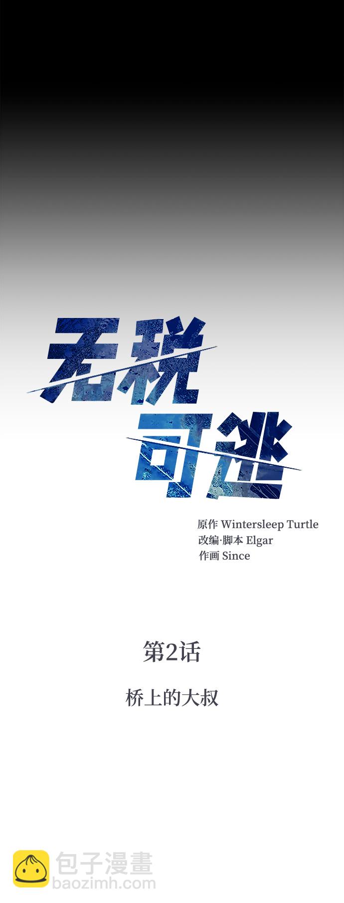 [第2话] 桥上的大叔5