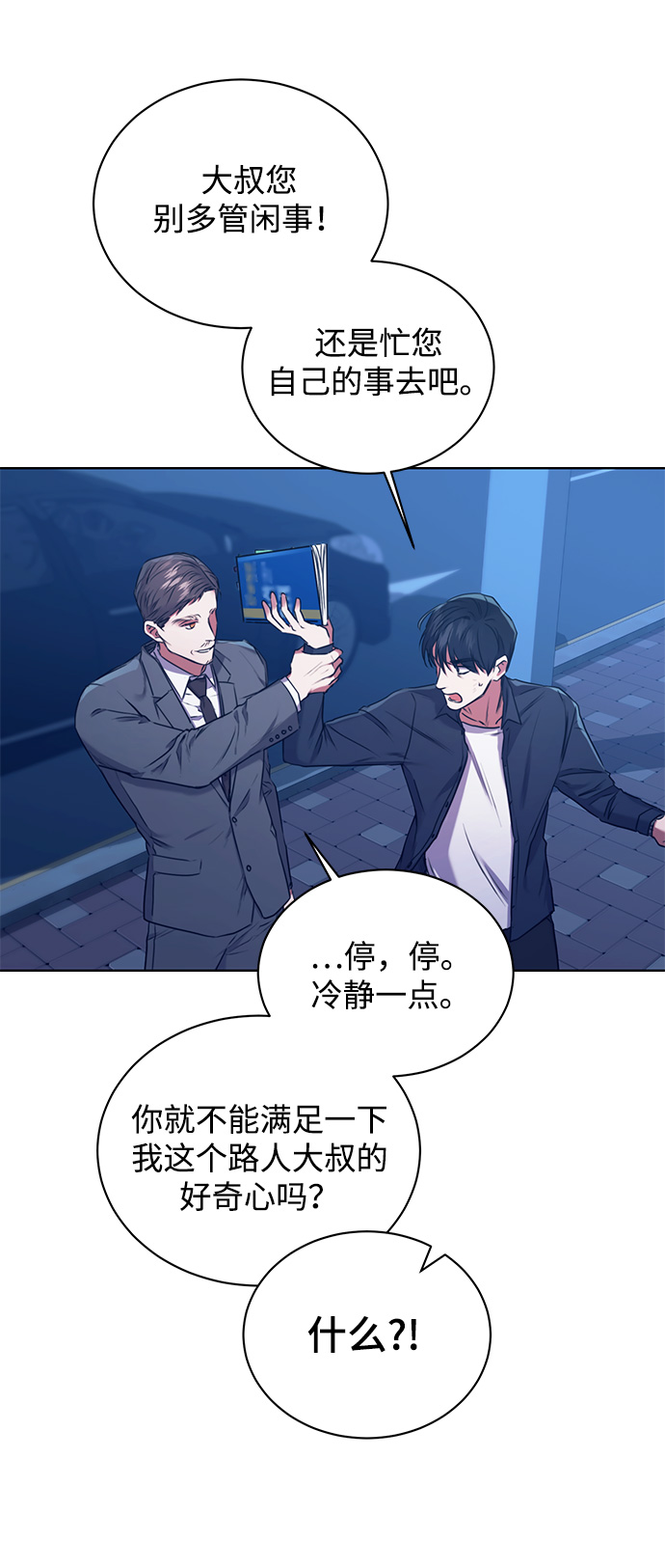 [第2话] 桥上的大叔6
