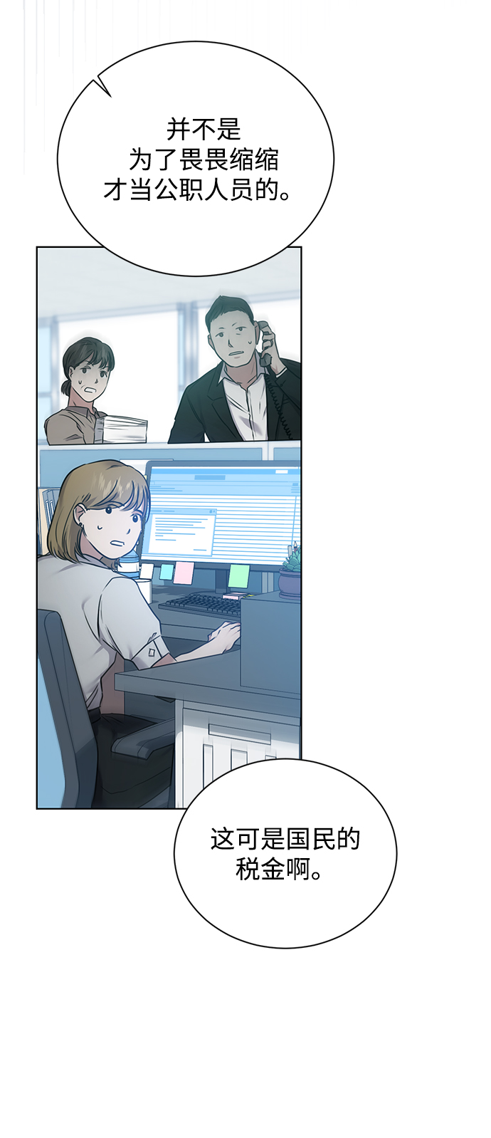 [第3话] 税务所的混蛋20