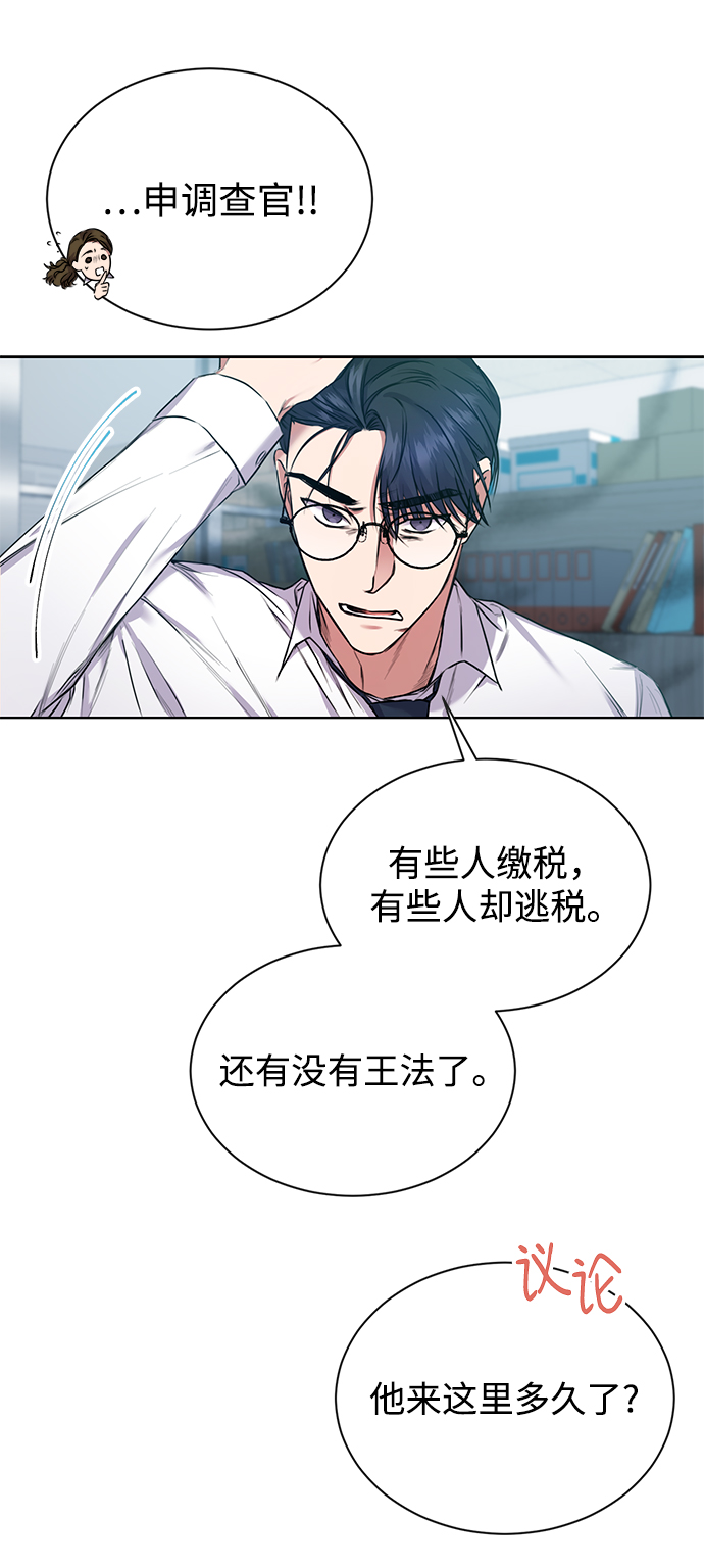 [第3话] 税务所的混蛋22