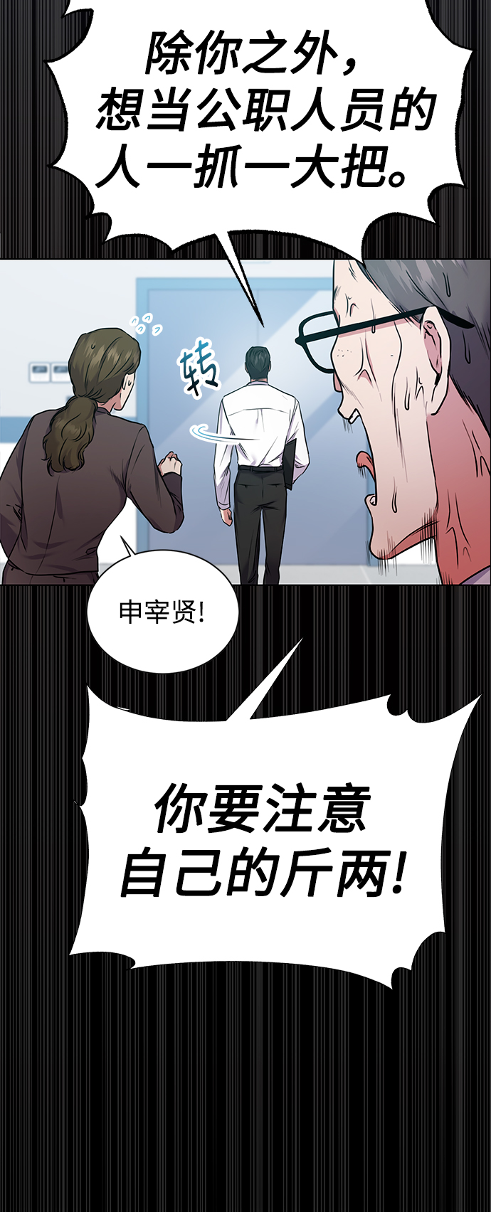 [第3话] 税务所的混蛋27