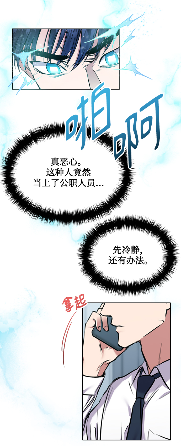 [第3话] 税务所的混蛋30